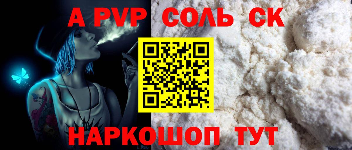 А ПВП Соль Чебаркуль