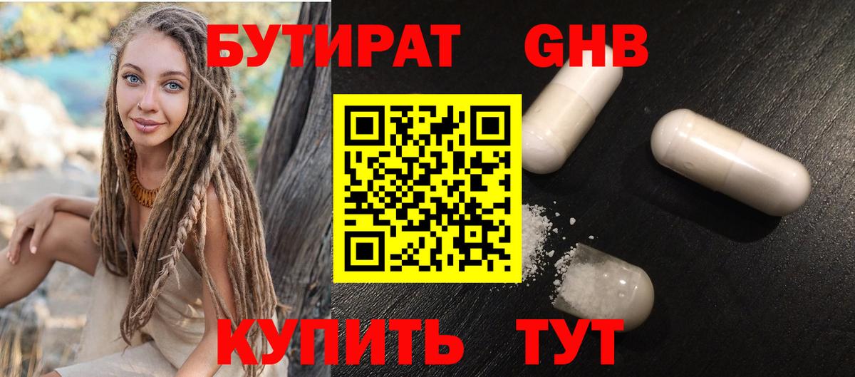 Чебаркуль  Бутират  Вход с VPN  БУТИРАТ оксана 