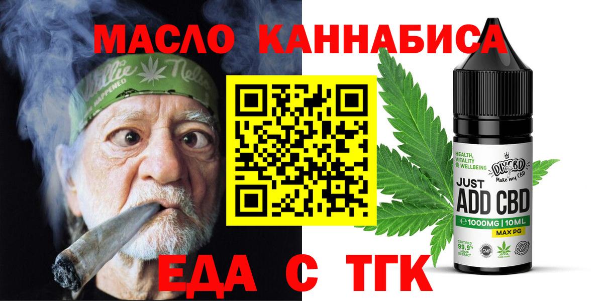 Еда ТГК конопля  Вход с VPN  Чебаркуль 