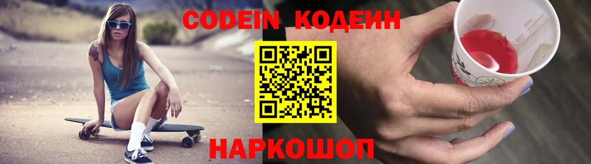 Codein Purple Drank Чебаркуль