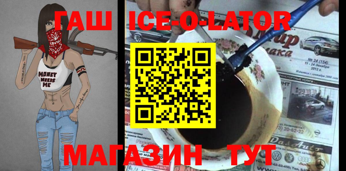 ГАШ  ГАШИШ ice o lator  Вход с VPN  Чебаркуль 