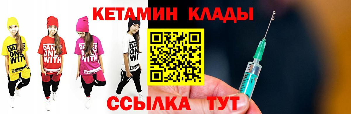 это как зайти  КЕТАМИН VHQ  Вход с VPN  Чебаркуль 