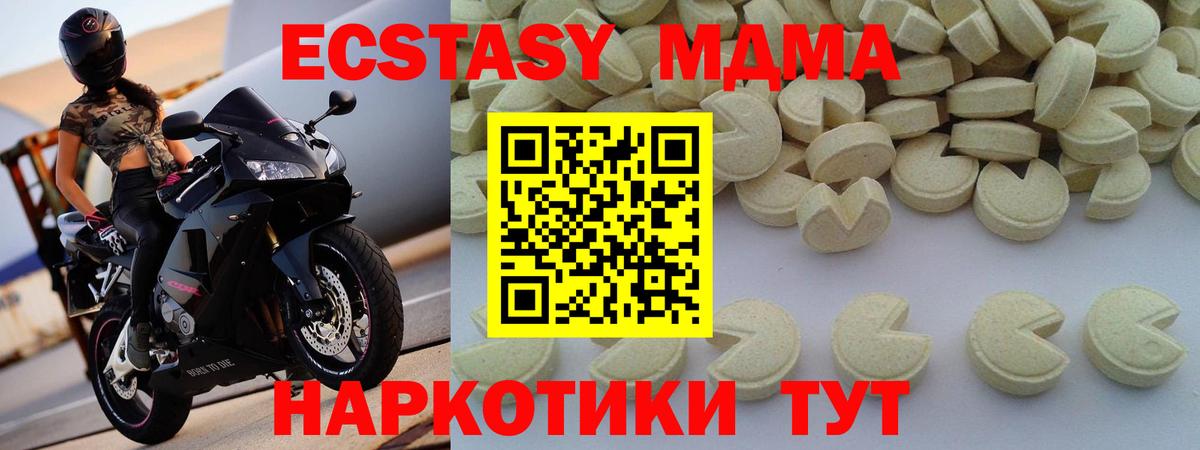 МДМА молли  МДМА  Чебаркуль  MDMA Molly  Вход с VPN 