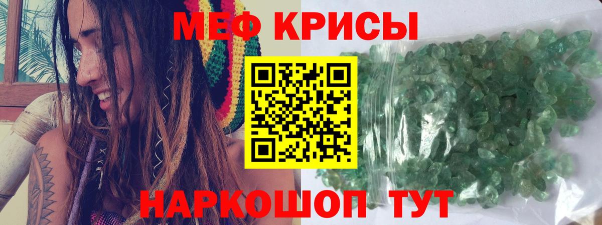 Меф мяу мяу мука Чебаркуль