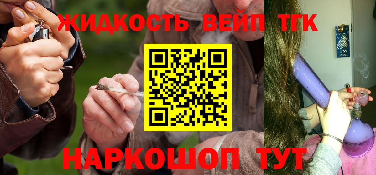 Дистиллят ТГК вейп с тгк  ТГК вейп  Чебаркуль  Вход с VPN 