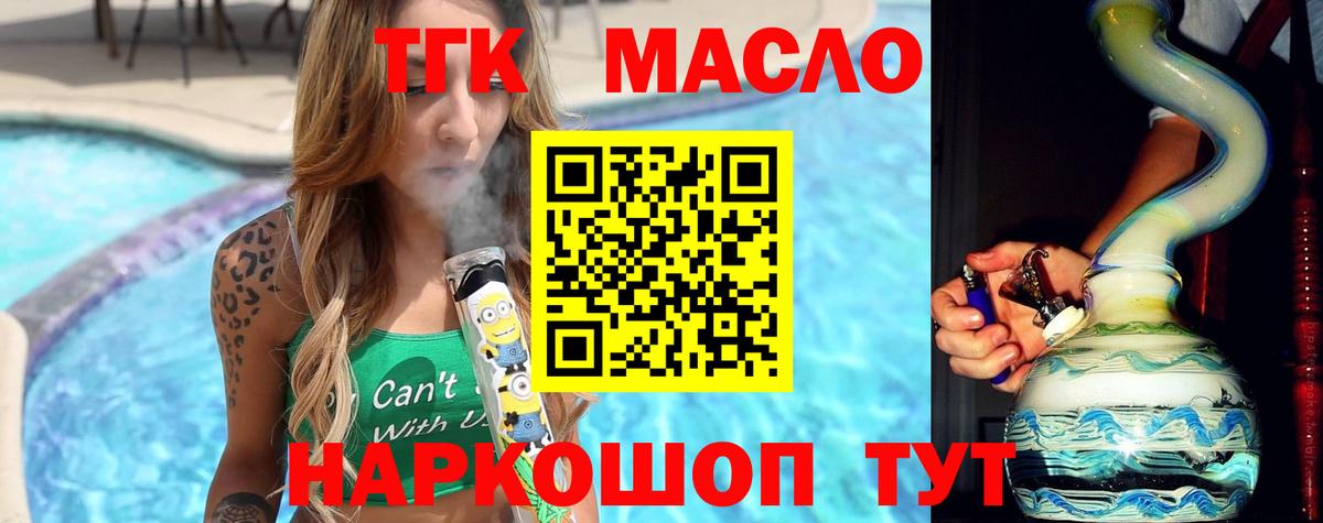 Дистиллят ТГК гашишное масло Чебаркуль